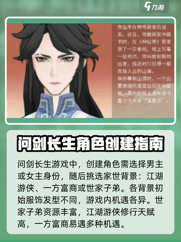 问剑长生捏脸系统介绍截图2