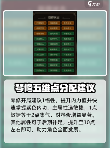 大侠立志传琴法加点攻略开局介绍截图2