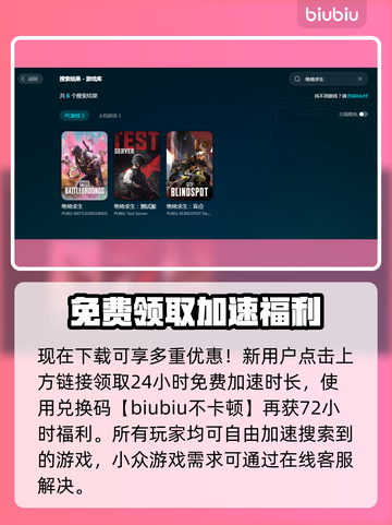 吃鸡加速器哪个好？ PUBG手游必备🔥截图4