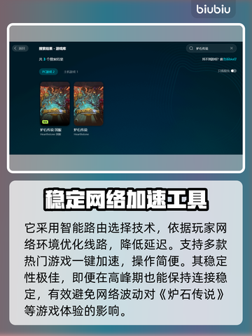 炉石传说⚡加速器推荐，超低延迟畅玩🎉截图3