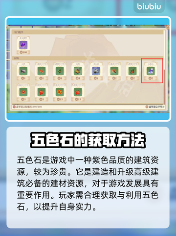 山门与幻境🔥五色石获取全攻略💎截图2