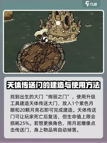 饥荒联机版天体传送门怎么使用介绍截图4