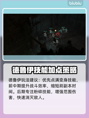 暗黑4职业加点攻略🔥助你称霸游戏✨截图3