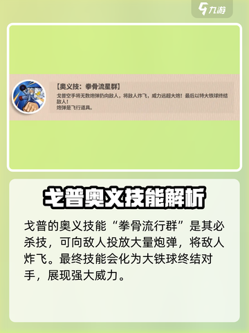航海王热血对决！🔥戈普蓄力技能全面解析来了！截图4