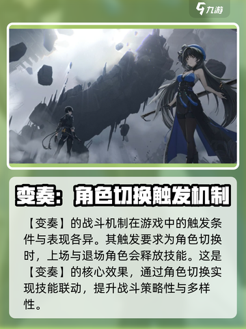 鸣潮🔥变奏技能机制全解析，掌握核心轻松上分！截图2