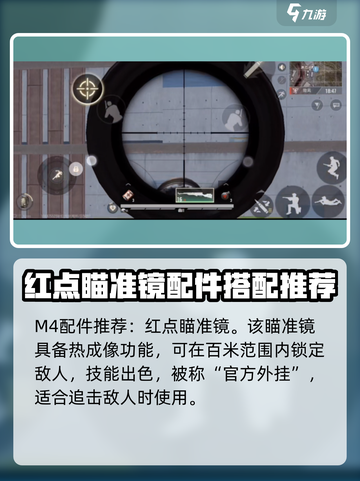 超凡先锋M4配件怎么搭配介绍截图2