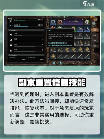 破碎之地修复技能介绍介绍截图4