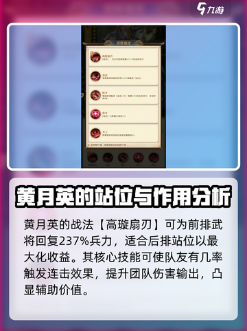 三国问鼎山河黄月英技能介绍介绍截图3