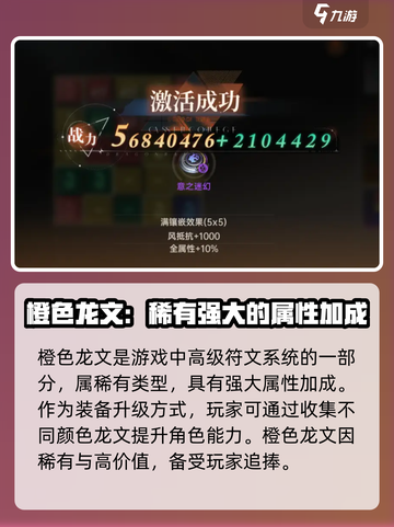 龙族卡塞尔之门🔥橙色龙文获取全攻略🎉截图2