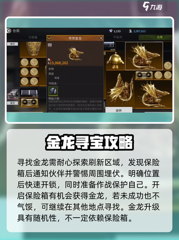 萤火突击😎金龙刷点位置曝光！快速获取攻略🔥截图4