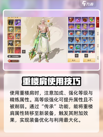 新天龙八部手游重楼肩怎么样介绍截图2