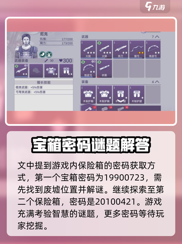 阿瑞斯病毒2解谜🔥超全攻略来了！🎮截图5
