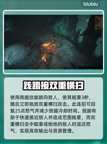 暗黑破坏神4：无限怒气触发技巧🔥📌截图4