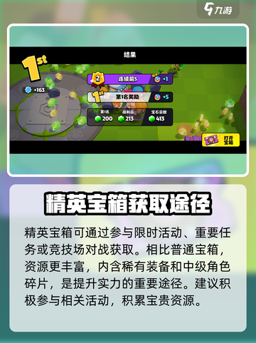 爆裂小队🔥宝箱规律全揭秘，轻松获取攻略！截图3