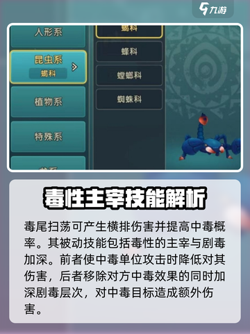 魔力宝贝复兴版🔥蝎科宠物超强属性技能大曝光！截图4