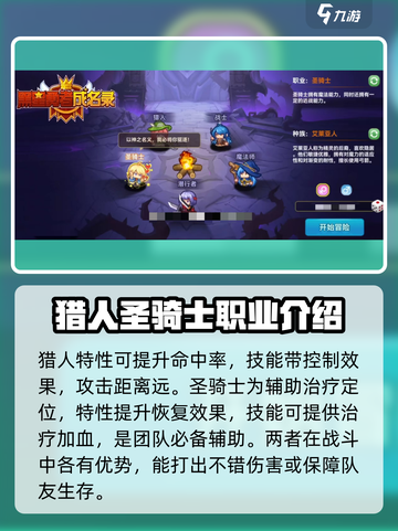 黑星勇者成名录职业选择推荐介绍截图3