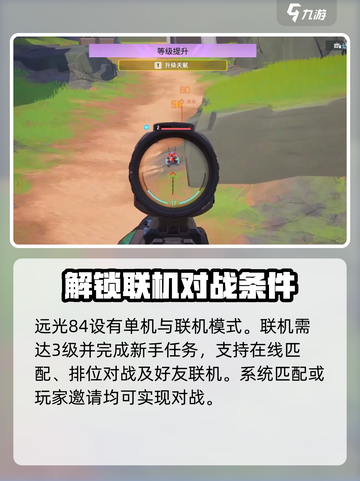 远光84组队步骤介绍介绍截图2