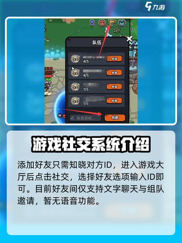 英勇之地社交怎么解锁介绍截图3