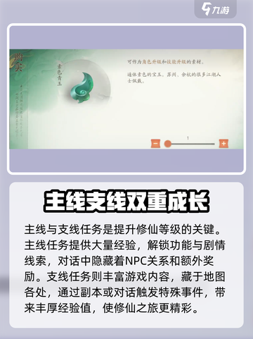 仙剑世界修仙等级怎么提升介绍截图3