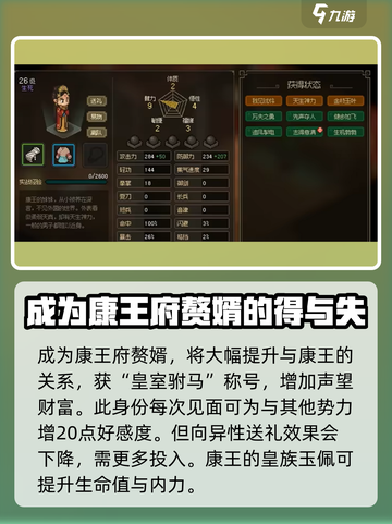 大侠立志传康王府剧情攻略介绍截图4