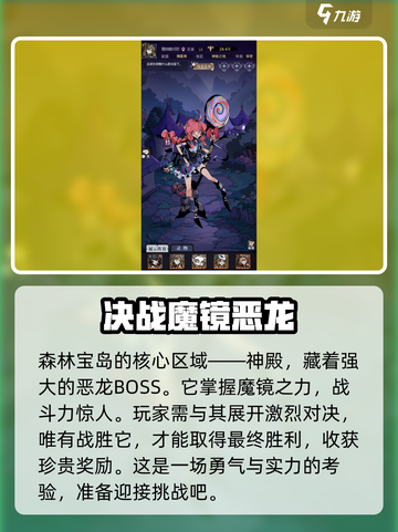 魔镜物语森林宝岛怎么打介绍截图5