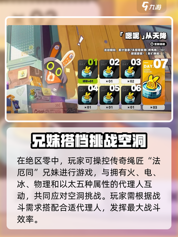 绝区零预约奖励怎么获取介绍截图3