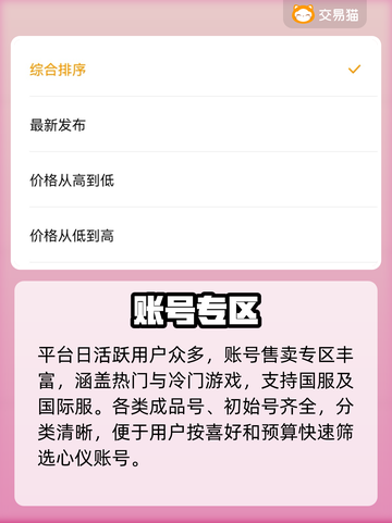 🔥卖号变现神器！秒到账💸截图3