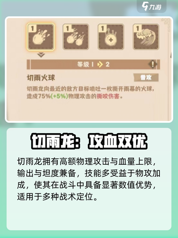 🔥《驯龙高手旅程》切雨龙强度爆表？⚡截图2