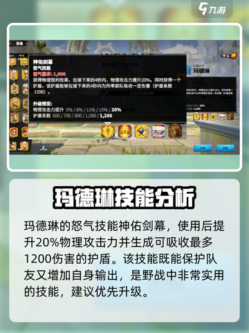 万龙觉醒🔥玛德琳技能玩法超详细解析！截图2