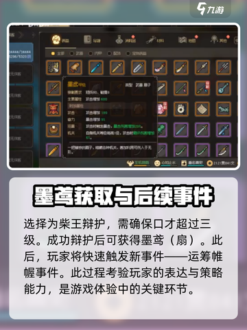 大侠立志传墨鸢如何获取介绍截图4