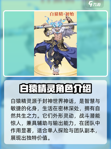 封神幻想世界🔥白猿精灵超强攻略✨截图2
