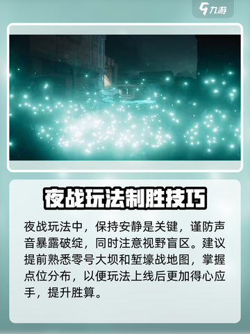 三角洲行动夜战怎么玩介绍截图5