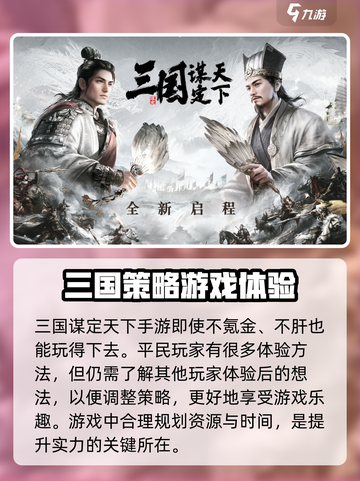 三国谋定天下🔥玩法解析，不肝也能称霸！截图2