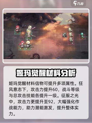 星落姬玛🔥超强技能属性大曝光！游戏玩家必看👇截图4