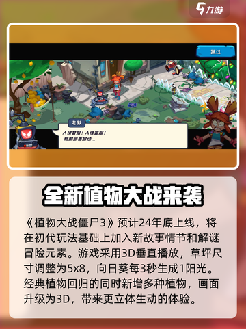 植物大战僵尸3上线时间介绍截图2