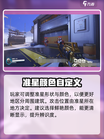 守望先锋手游准星设置🔥超详细教程来了！截图2