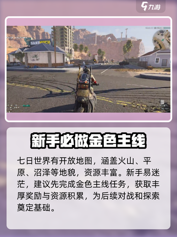 七日世界🔥萌新必看！前期攻略大揭秘💥截图2