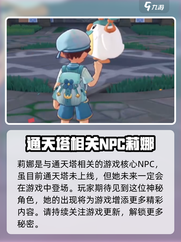洛克王国世界莉娜是谁介绍截图2