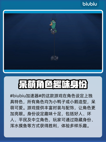 鹅鸭杀🔥加速器推荐，玩鹅鸭杀必看！🚀截图2