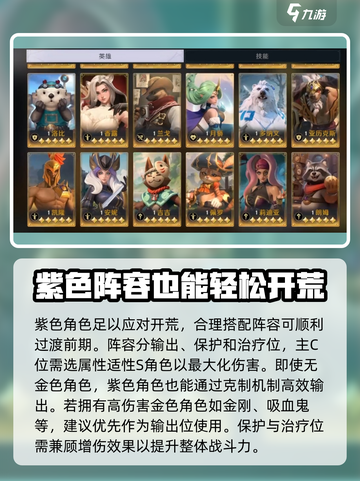 荒野国度英雄搭配技巧分享介绍截图2