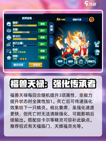 赛尔号巅峰之战福兽天禄怎么样介绍截图2
