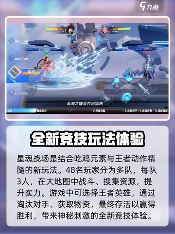 星之破晓🔥新模式攻略：玩转新玩法，轻松上分！截图2