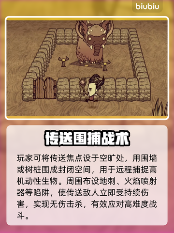 【饥荒】传送焦点黑科技！🔥截图4