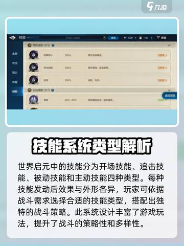 世界启元🔥技能系统全面解析，游戏党必看！截图2