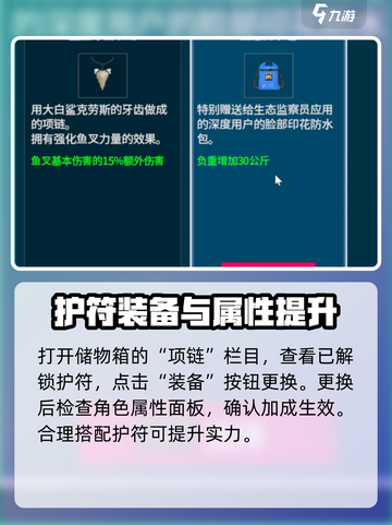潜水员戴夫护符怎么换介绍截图3
