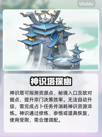 【仙界大掌门】神识塔通关秘籍🔥截图2