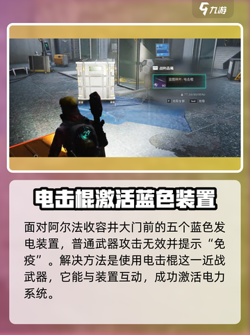 七日世界阿尔法收容井激活电力攻略介绍截图2