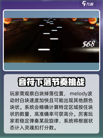 花雨旋律高分🔥攻略，轻松上分必备！🎵截图4