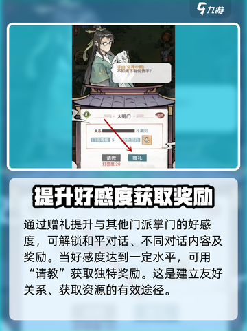 我的门派怎么请教介绍截图3