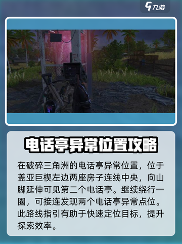 七日世界📖电话亭异常🔥劲爆攻略📍截图4